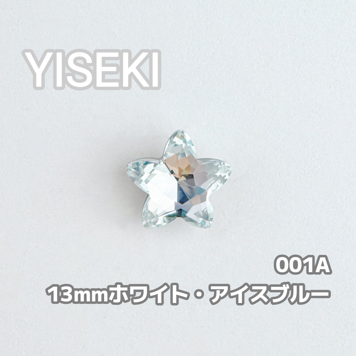 星スター Star
