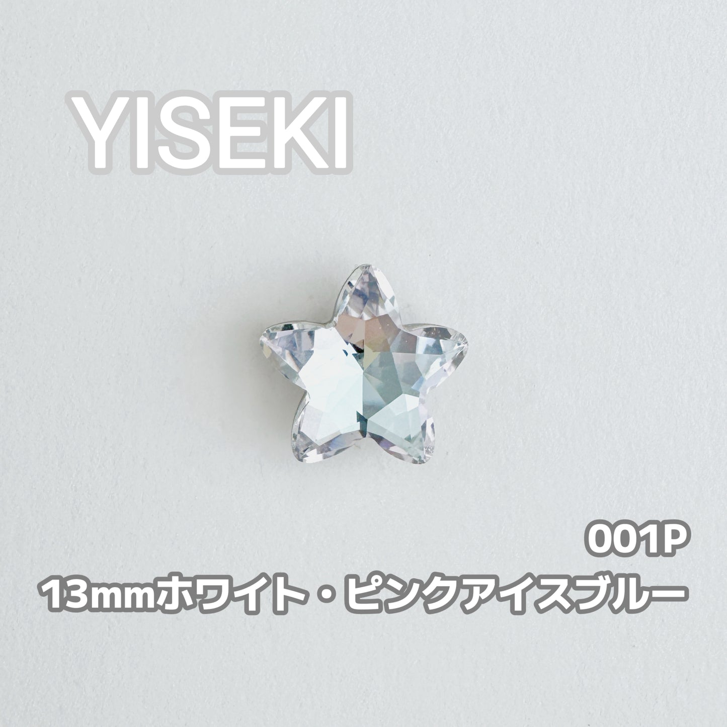 星スター Star
