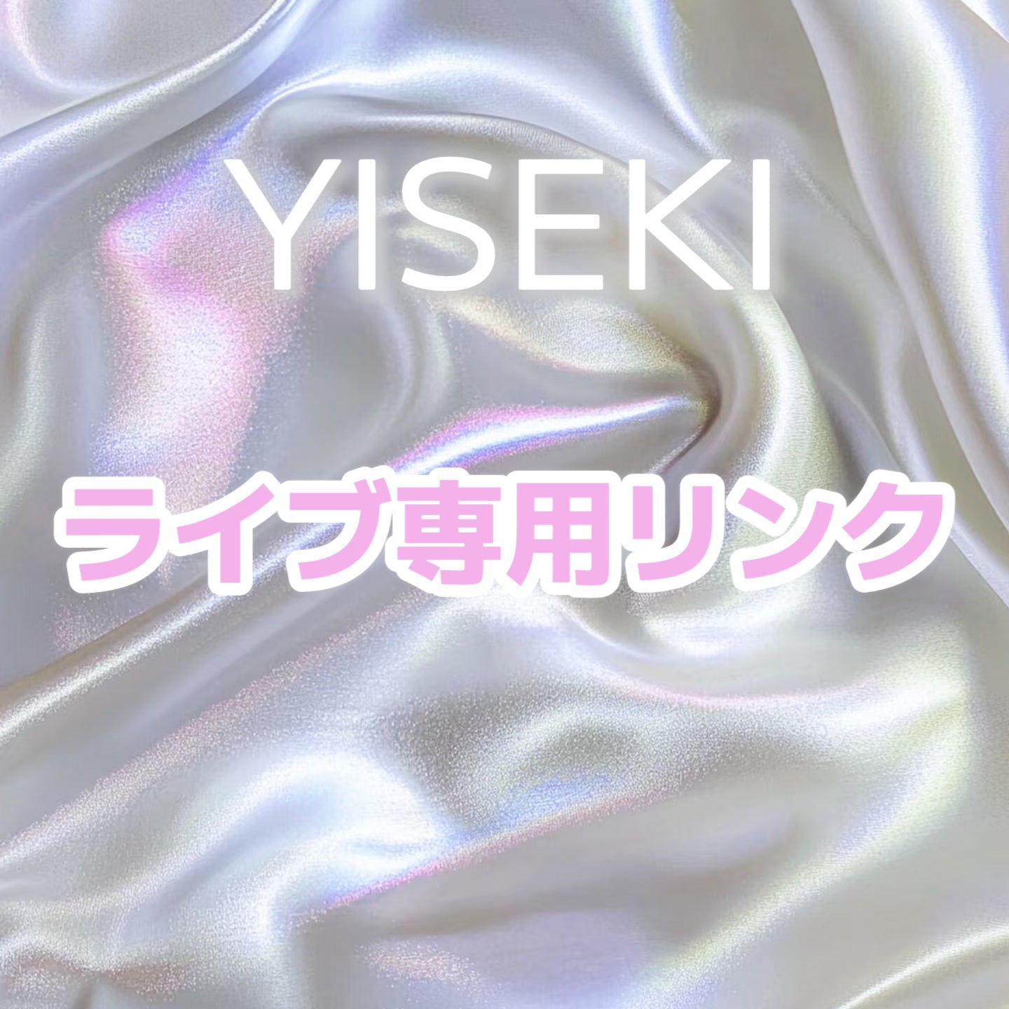 ライブ配信専用リンク LiveDedicatedLink