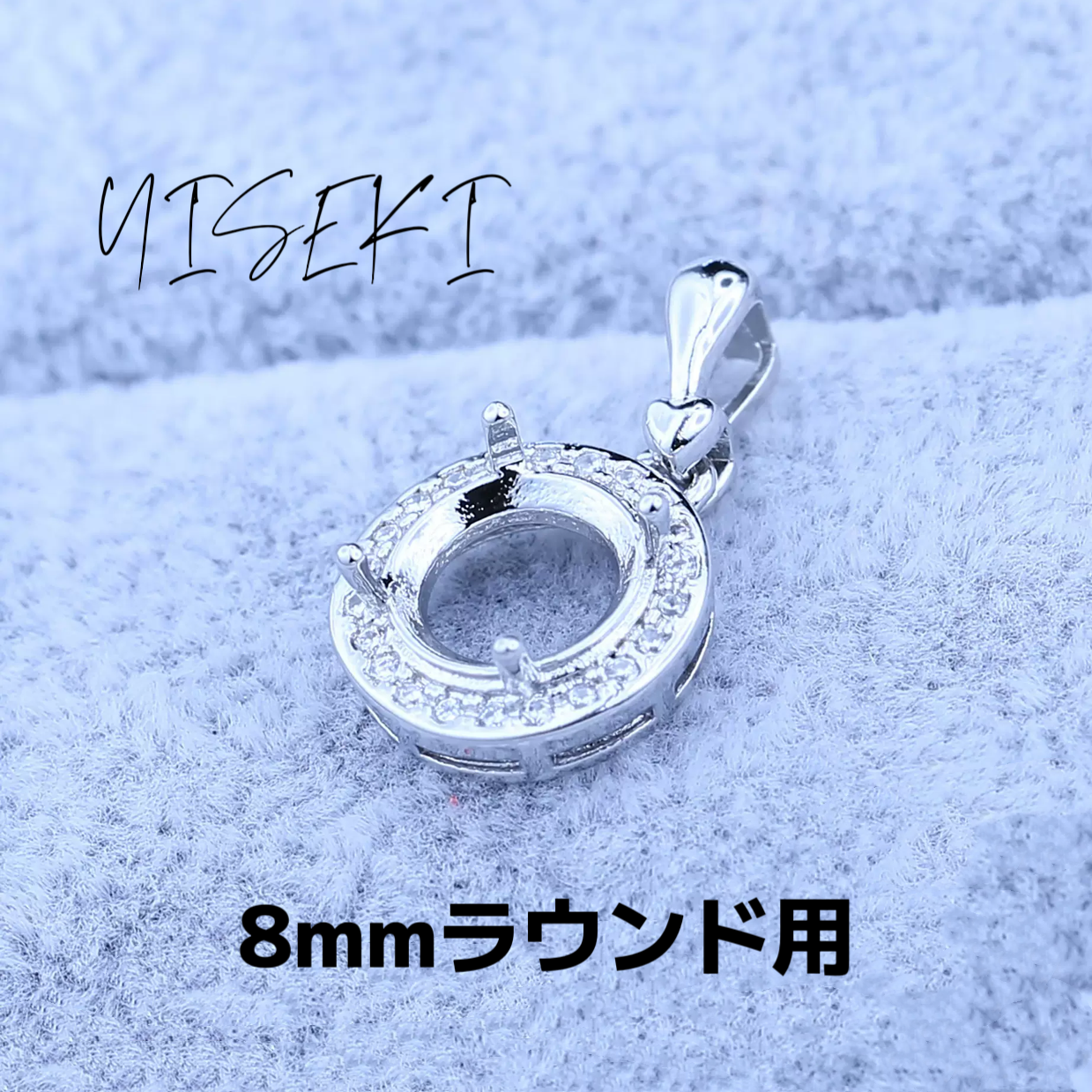 ペンダントPendant 台座空き枠JewelryMount